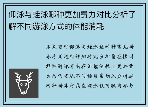 仰泳与蛙泳哪种更加费力对比分析了解不同游泳方式的体能消耗